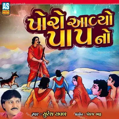 Poro Aavyo Pap No - Suresh Raval album cover 
