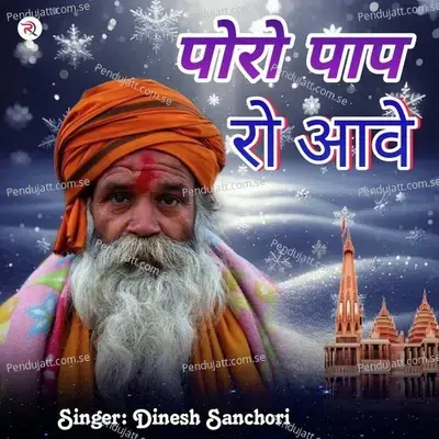 Poro Pap Ro Aave - Dinesh Sanchori album cover 