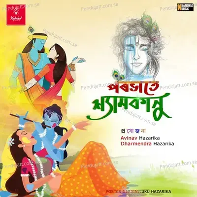 Porobhate Shyamkanu - Avinav Hazarika album cover 