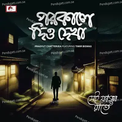 Porokale Dio Dekha - Pradyut Chatterjea album cover 