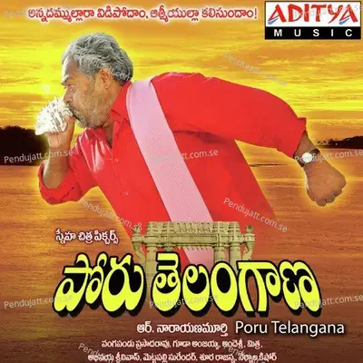 Avvoniva Leka Avvoniva - R. Narayana Murthy album cover 