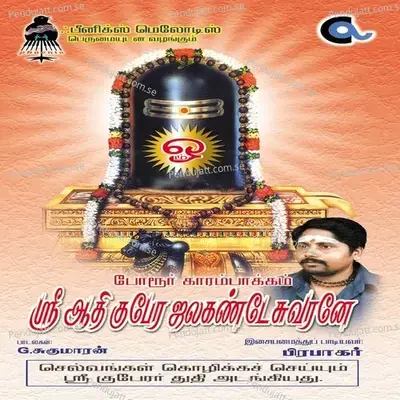 Porur Karambakkam Sri Aadhi Kubera Jalagandeswarane - Prabhakar cover album
