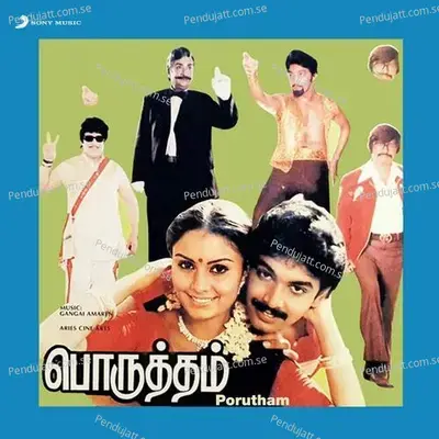 Punnagai Oru - Gangai Amaran album cover 