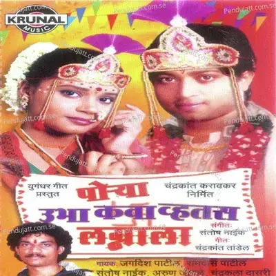 Pavre Deva Khanderaya - Ramdas N. Patil album cover 