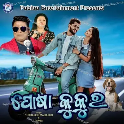 Posha Kukura - Subhasish Mahakud album cover 