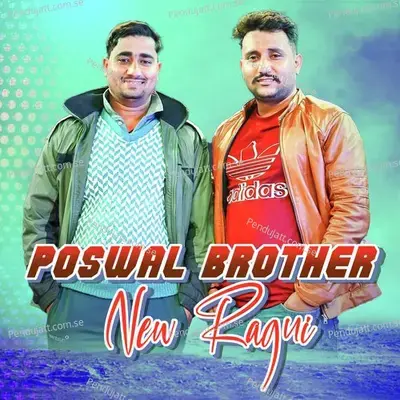 Padva Me Hogo Fail Bhayeli Ka Chakkar Me - Lovkush Dungri album cover 