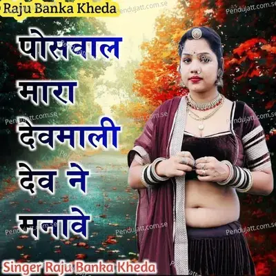 Poswal Mara Devmali Dev Ne Manawe - Raju Banka Kheda album cover 