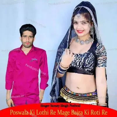 Poswala Ki Lothi Re Mage Bajra Ki Roti Re - Samay Singh Peelwal album cover 