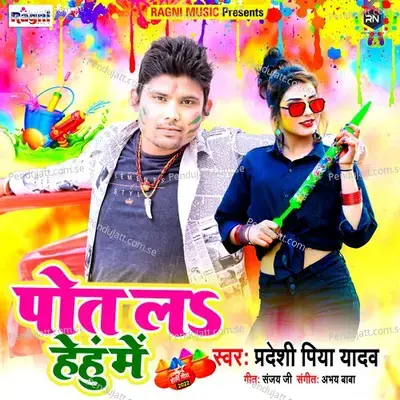 Pot La Hehun Mein - Pradeshi Piya Yadav album cover 