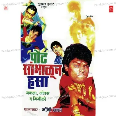 Pot Sambhalan Hasa - Johny Rawat cover album