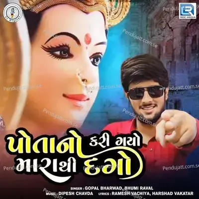 Potano Kari Gyo Marathi Dago - Gopal Bharwad album cover 