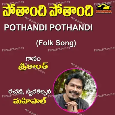 Pothandi Pothandi - Srikanth album cover 