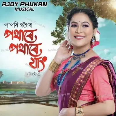 Pothare Pothare Jaang - Papori Gogoi album cover 