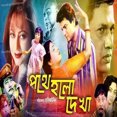 Polao Khao Korma Khao - Masud Karim album cover 