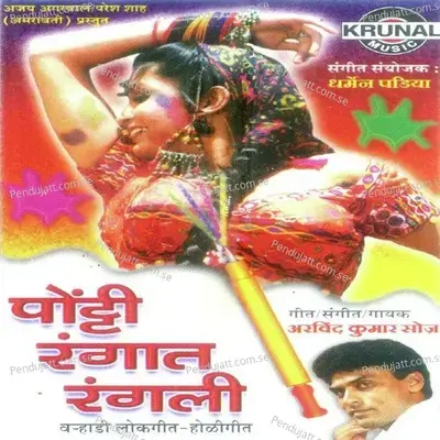 Tuji Rasvanti Maza Usach Kand - Arvind Kumar Soaz album cover 