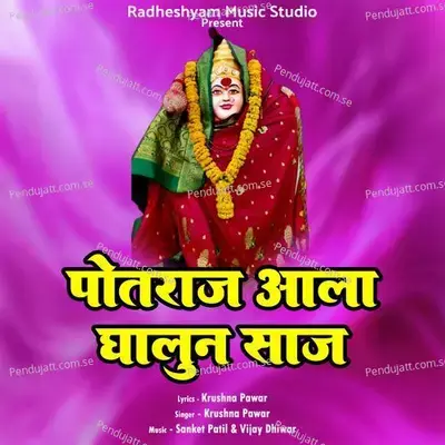 Potraj Aala Ghalun Saaj - Sanket Patil album cover 