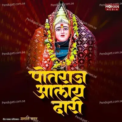 Potraj Aalay Dari - Prashant Sagar album cover 