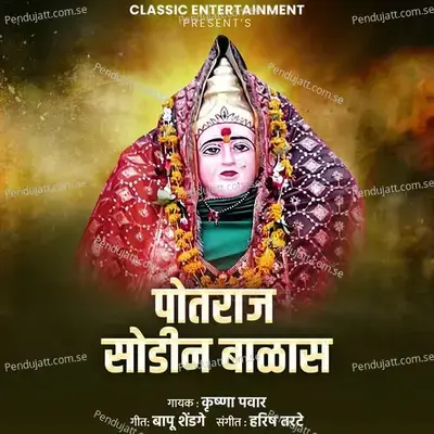 Potraj Sodin Balas - Krushna Pawar album cover 