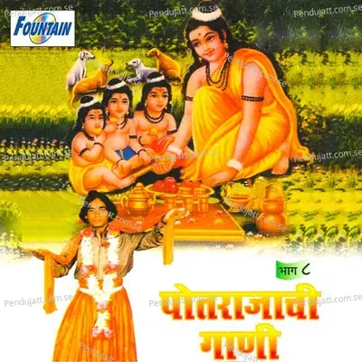 Potrajachi Gani  Pt  8 - Manoj Bhadakwad album cover 