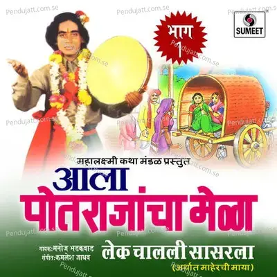 Lek Chalali Sasarla - Manoj Bhadakwad album cover 