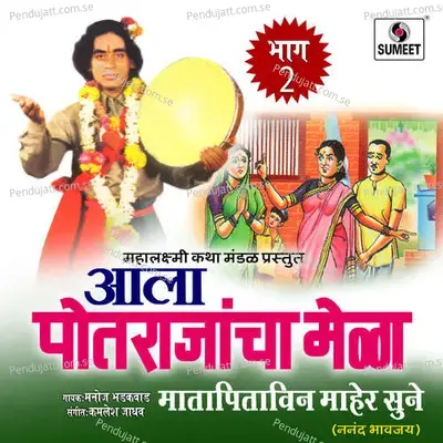 Mata Pita Vina Maher Sune - Manoj Bhadakwad album cover 