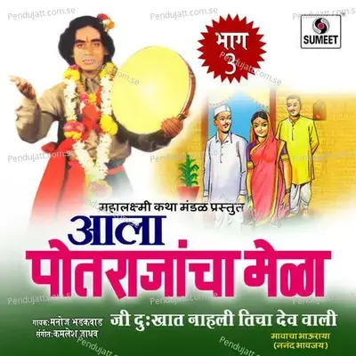 Ji Dukhat Nahali Ticha Dev Wali - Manoj Bhadakwad album cover 