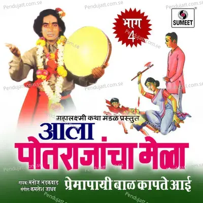 Premapayi Bal Kapte Aai - Manoj Bhadakwad album cover 