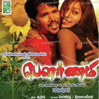 En Jeevanae - Balamurugan album cover 