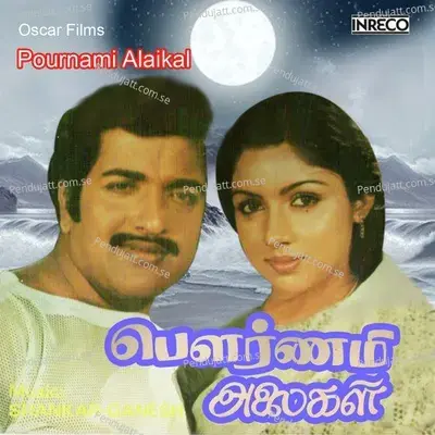 Saranam Saranam Thalaiva - S. Janaki album cover 