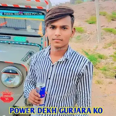 Power Dekh Gurjara Ko - Devpal Gurjar Dotana album cover 