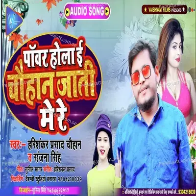 Power Hola E Chauhan Jati Me Re - Harishankar Prasad Chauhan album cover 