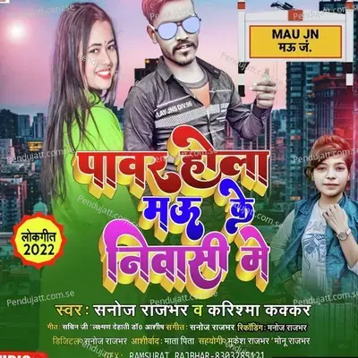 Power Hola Mau Ke Niwashi Me Re - Sanoj Rajbhar album cover 