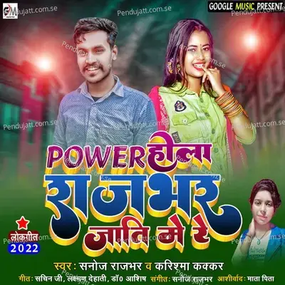 Power Hola Rajbhar Jati Me Re - Sanoj Rajbhar album cover 