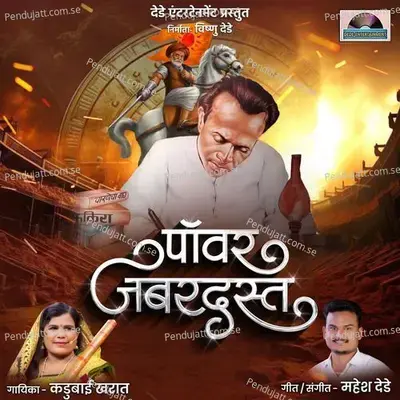 Power Jabardast - Kadubai Kharat album cover 