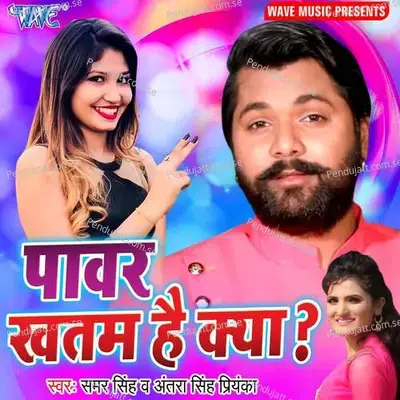 Power Khatam Hai Kya - Samar Singh album cover 