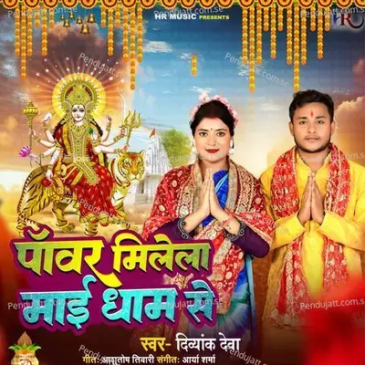 Power Milela Maai Dham Se mp3 song