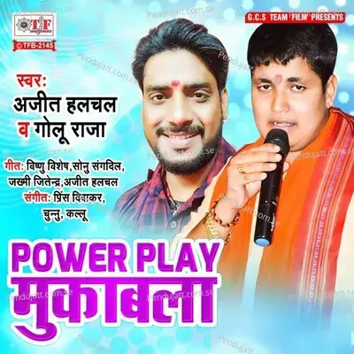 Power Play Mukabala - Ajit Halchal album cover 