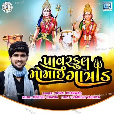 Powerfull Momai Gatrad - Gopal Bharwad album cover 
