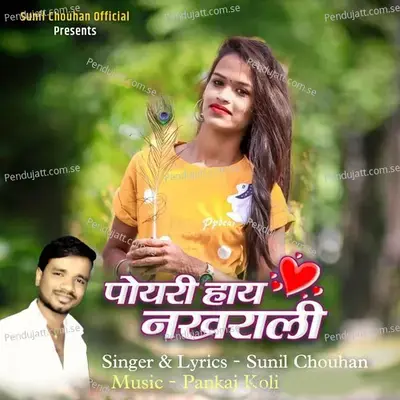 Poyri Hay Nakhrali - Sunil Chouhan album cover 