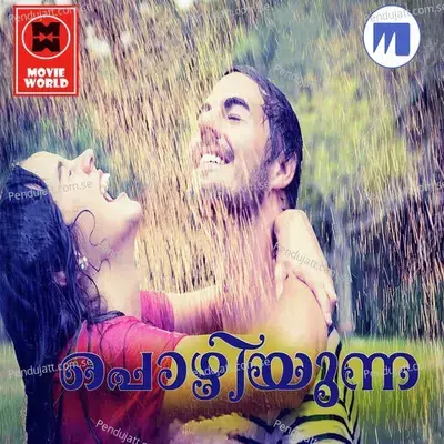 Mohangale - Reena album cover 