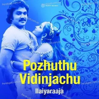 Aatha Manasu - Ilaiyaraaja album cover 