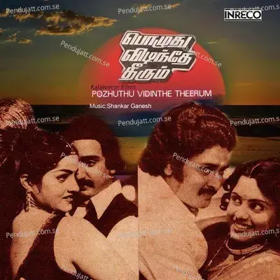 Enakkoru - Vani Jayaram album cover 