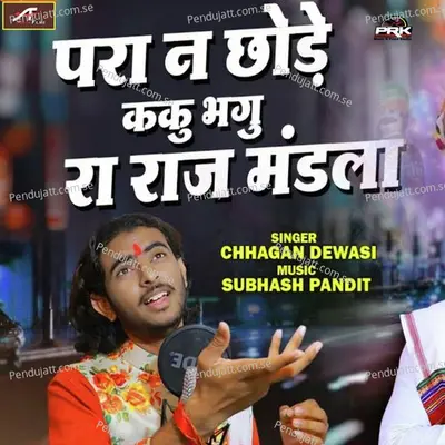 Pra Na Chhode Kaku Bhagu Ra Raj Mandala - Chhagan Dewasi album cover 