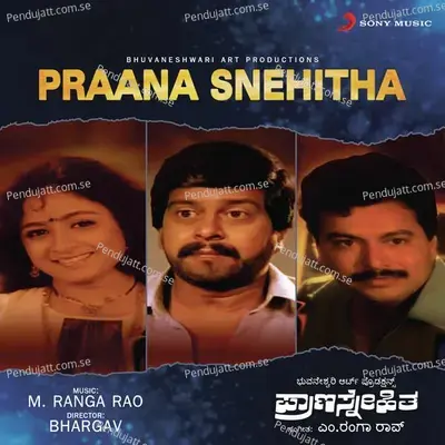 Premavu Nilladha Ale - Manjula Gururaj album cover 