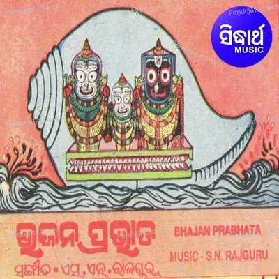 Sahihe Ye - Bhikari Mahamad album cover 