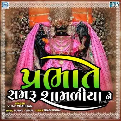 Prabhate Samru Shyamaliya Ne - Vijay Chauhan album cover 