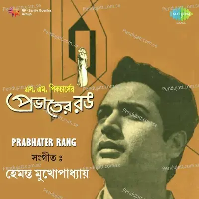 Amra Sapath Nilam - Hemanta Kumar Mukhopadhyay album cover 