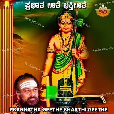 Ganesha Mangala - Puttur Narasimha Nayak album cover 