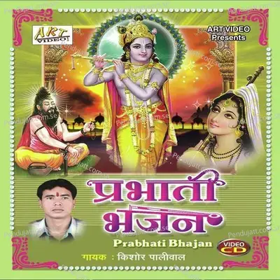 Mara Hari Nir Mohi Re - Kishore Paliwal album cover 