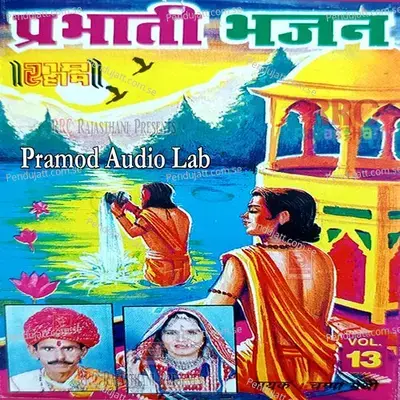 Prabhati Bhajan  Pt  13 - Champa-Meti cover album
